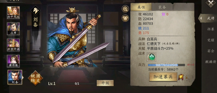 攻城掠地刘备怎么带技能1