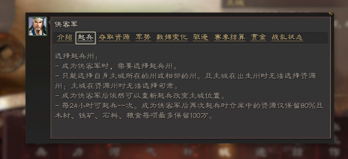 三国志战略版如何放弃成为侠客军2