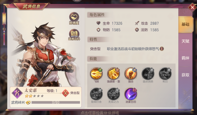 三国志幻想大陆太史慈单核阵容怎么搭配1