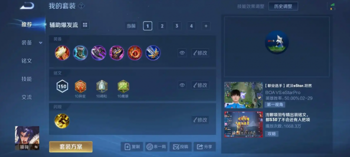 王者荣耀项羽的最强出装有什么1