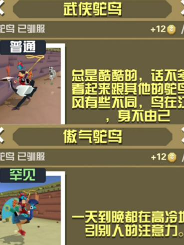 疯狂动物园武侠鸵鸟怎么获得1