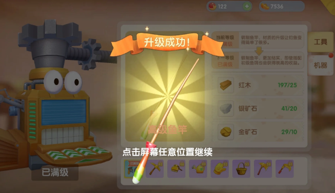 摩尔庄园鱼竿怎么换成别的3