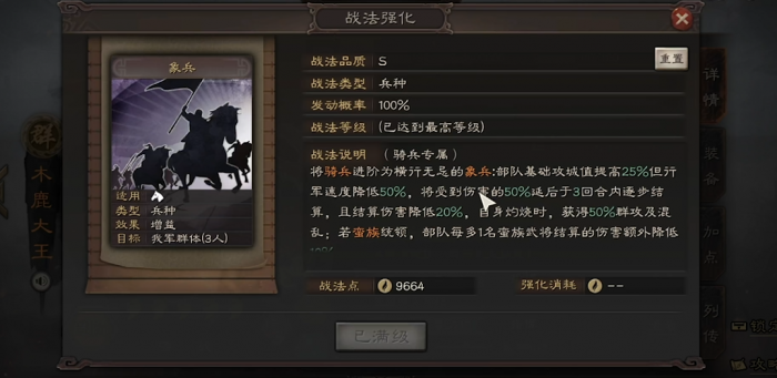 三国志战略版象兵混乱如何解1