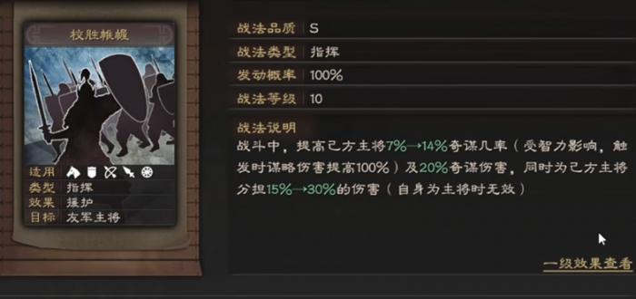 三国志战略版陆抗用什么兵书最好2