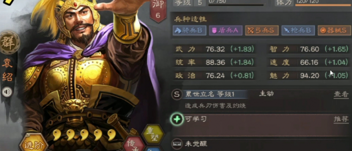 三国志战略版袁绍如何打仗1