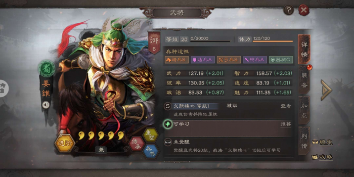 三国志战略版姜维怎么配将1
