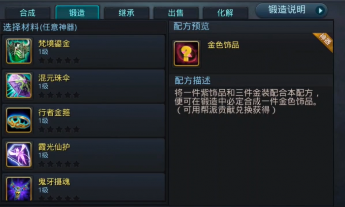 乱斗西游2金饰品怎么拿2