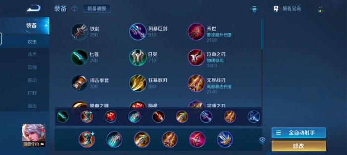 王者荣耀守约出装怎么出1