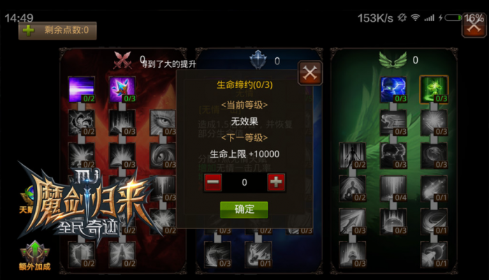 全民奇迹智魔元素怎么加点2