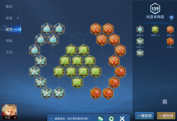 王者荣耀李信带斩杀铭文如何搭配1