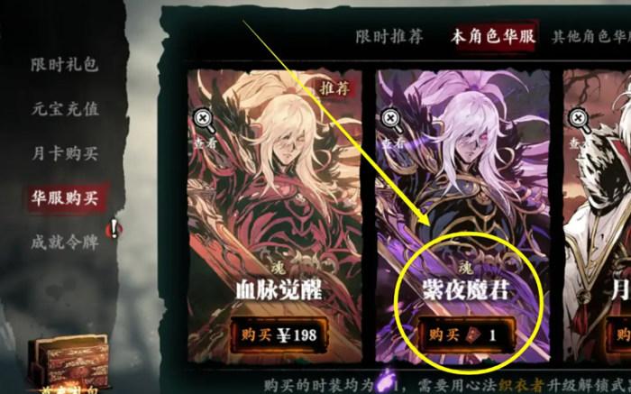 影之刃3紫夜魔君如何获得1