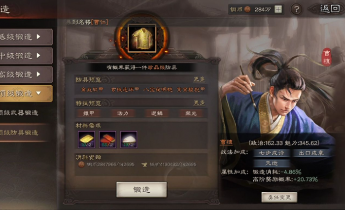 三国志战略版锻造用什么武将好1