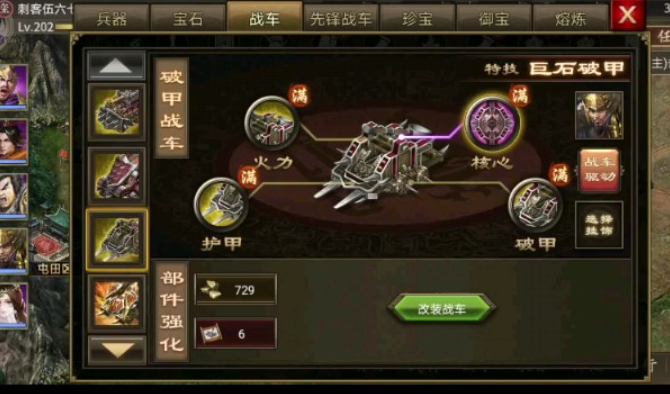 攻城掠地战车派遣在哪里1