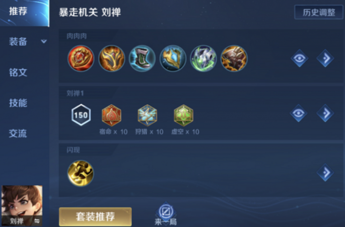 王者荣耀刘禅怎么出装1