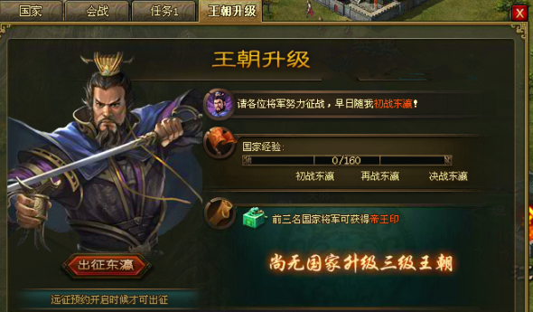 攻城掠地六级王朝怎么过1