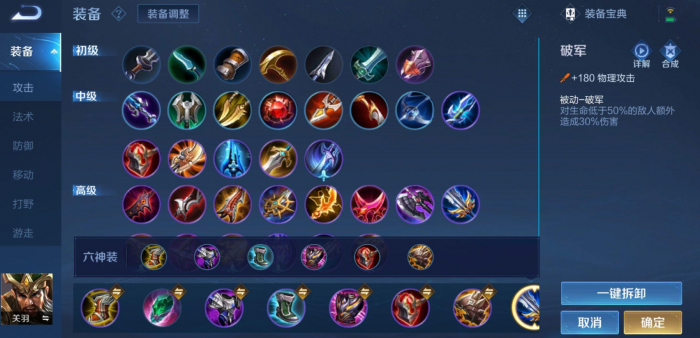 王者荣耀关羽出装铭文怎么出1