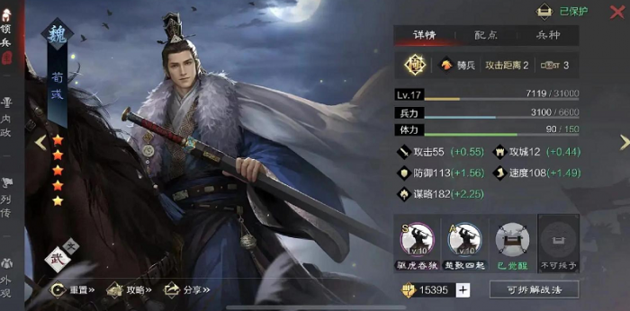 率土之滨四星曹仁怎么搭配3