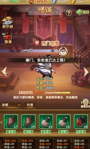 大掌门2酒量多少级1