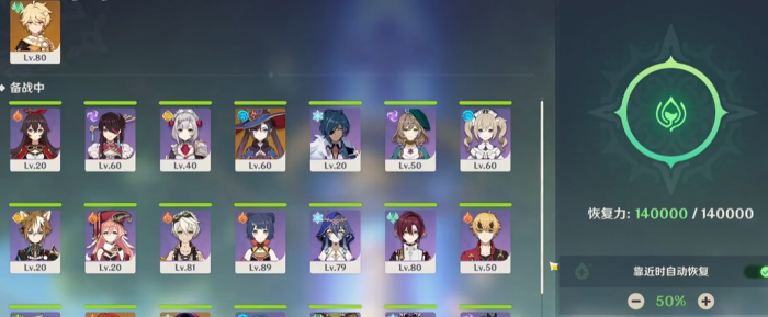 原神怎么把角色满血3