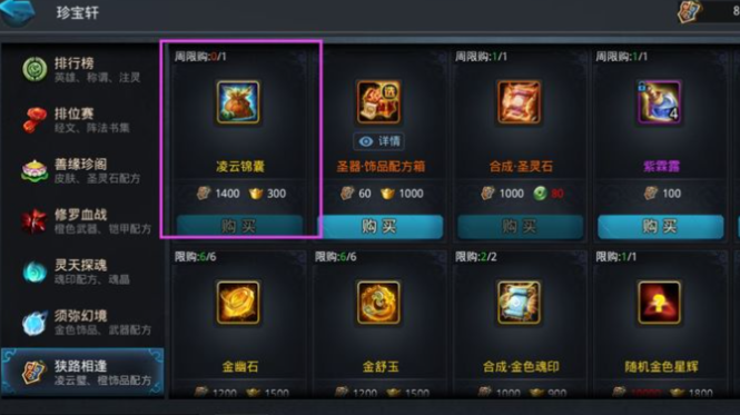 乱斗西游2在哪冲凌云币3