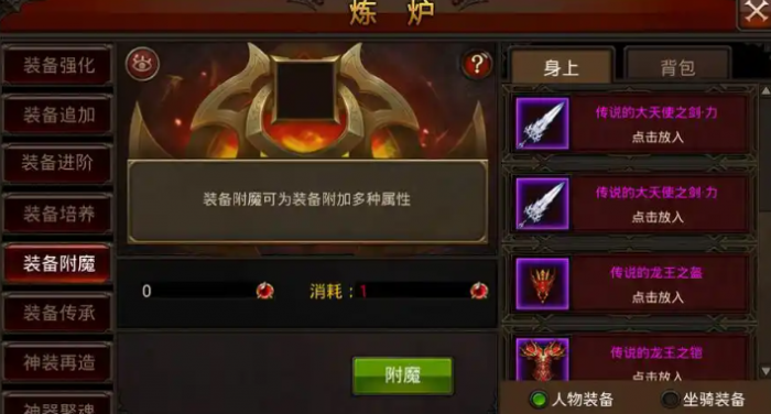 全民奇迹附加属性怎么用1