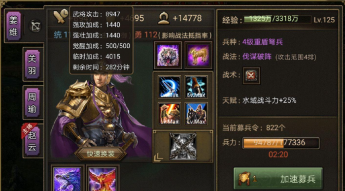 攻城掠地紫姜维带什么装备1