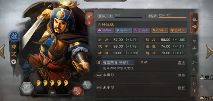 三国志战略版邓艾怎么拉起来2