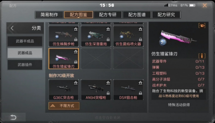 明日之后武士用什么刀2