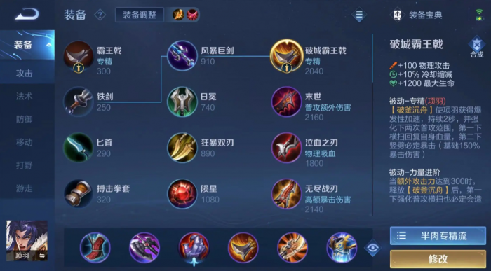 王者荣耀项羽怎么出装2