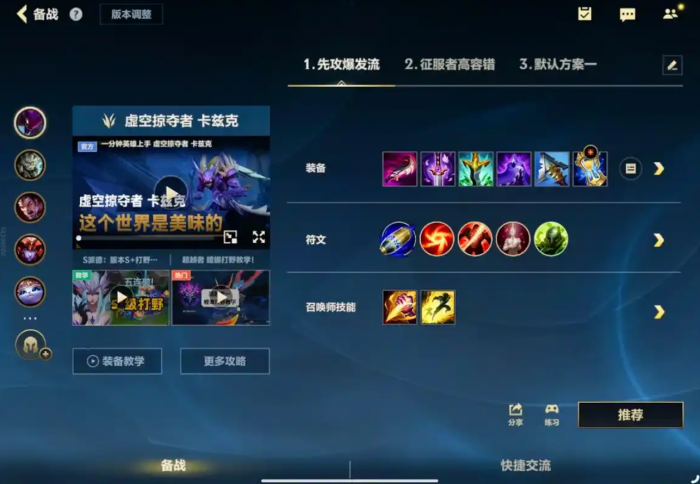 卡兹克lol手游出装怎么搭配1