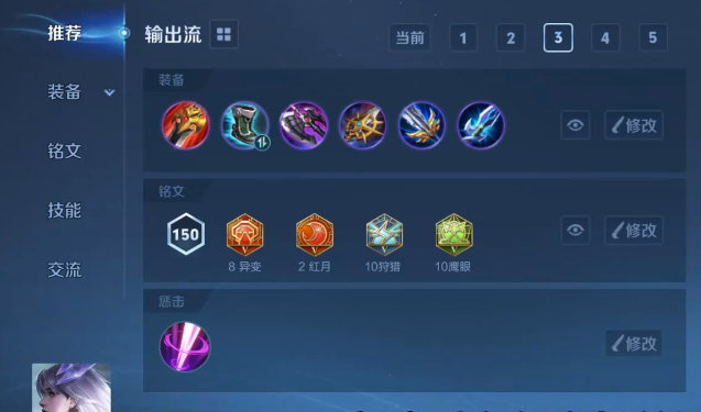 王者荣耀镜的出装铭文和打法怎么搭配1