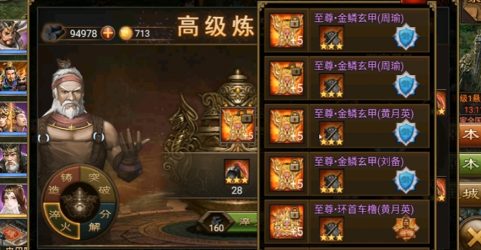 攻城掠地铸造宝物什么好2