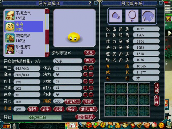 梦幻西游泡泡炼妖得什么1