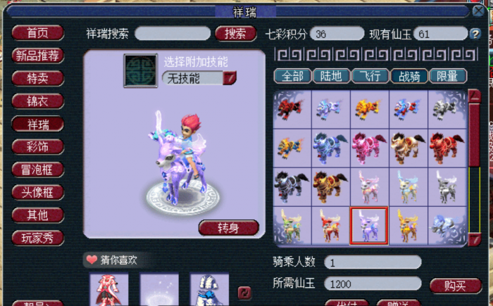 梦幻西游免费战骑给的什么1