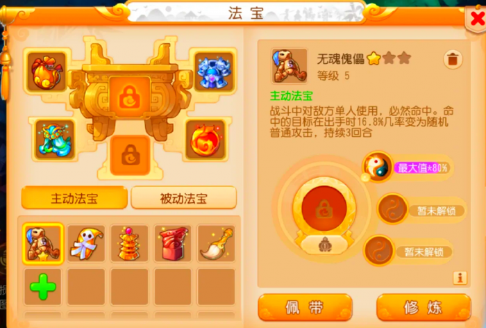 梦幻西游手游剑侠客买什么法宝1