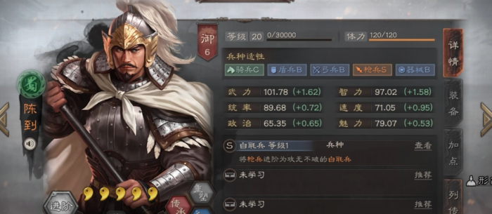 三国志战略版陈到诸葛亮怎么玩1