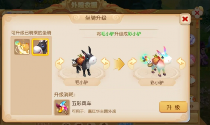 梦幻西游手游毛驴怎么买1