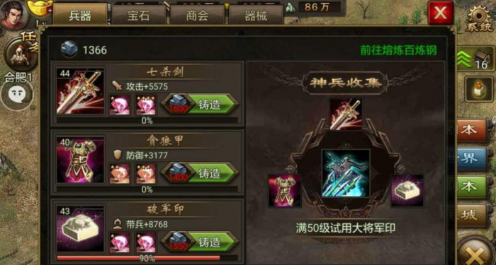 攻城掠地150级钢怎么弄2