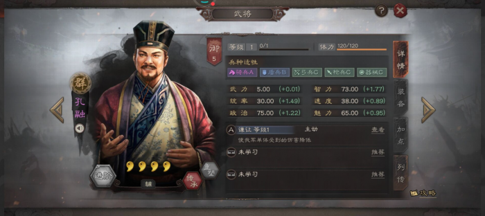 三国志战略版孔融适合什么职务1