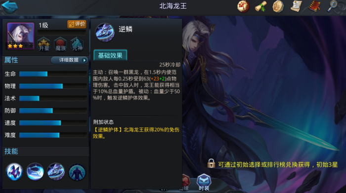 乱斗西游2龙王怎么觉醒1