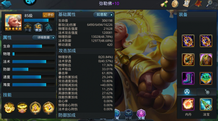 乱斗西游2弥勒佛天赋怎么用1