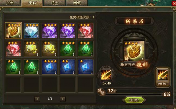 攻城掠地宝石精炼石怎么得2