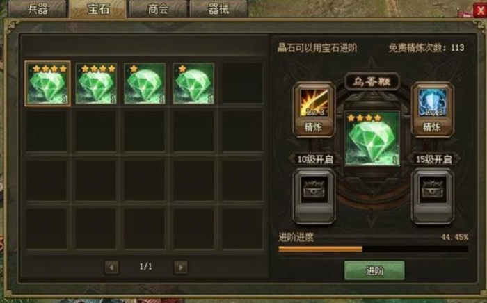 攻城掠地宝石精炼石怎么得3