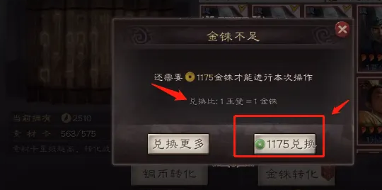 三国志战略版玉币怎么用1