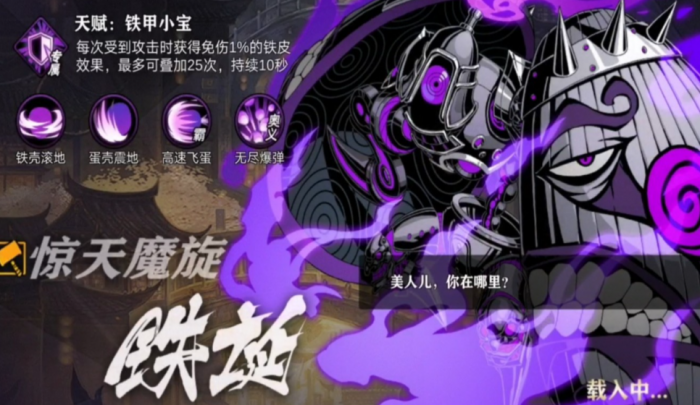 影之刃铁诞怎么打1