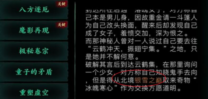 影之刃机械银雪峰怎么开1