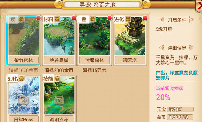 花千骨手游月尊怎么玩3