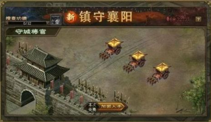 攻城掠地镇守襄阳是什么1