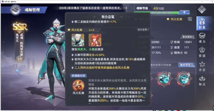 斗罗大陆魂师对决风笑天怎么玩1