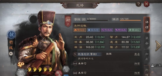 三国志战略版荀彧是怎么带的1